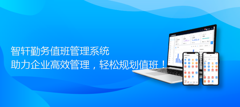 勤务值班管理系统